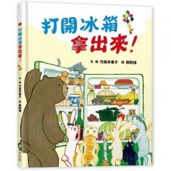 打開冰箱拿出來