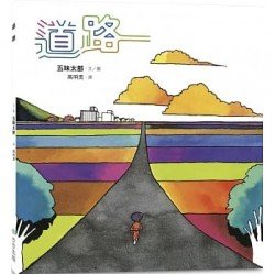 道路