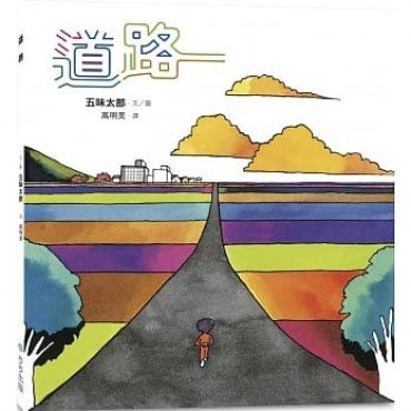 道路