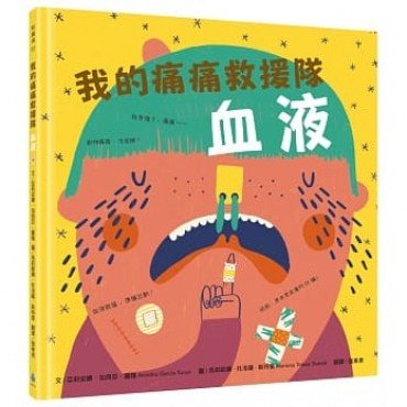 我的痛痛救援隊:血液 我的痛痛救援隊:血液