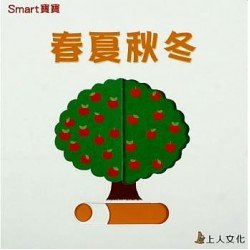 春夏秋冬