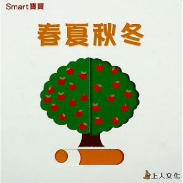春夏秋冬