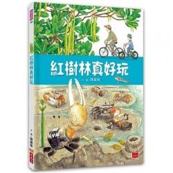 紅樹林真好玩