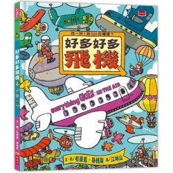 好多好多飛機
