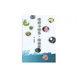 怪理怪氣怪可愛 圖畫書裡的怪物現象