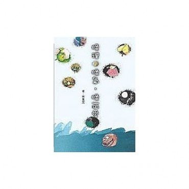 怪理怪氣怪可愛 圖畫書裡的怪物現象
