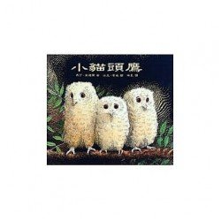 小貓頭鷹