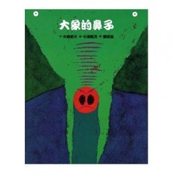 大象的鼻子 大象的鼻子