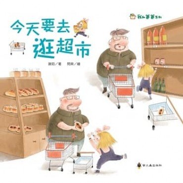 今天要去逛超市