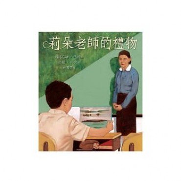 莉朵老師的禮物