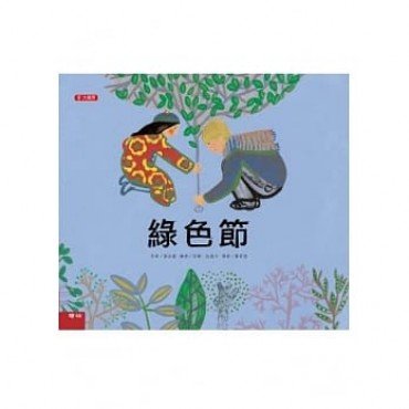 綠色節（紙類回收）