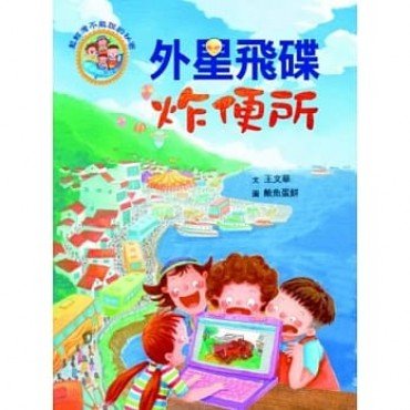 外星飛碟炸便所