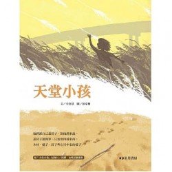天堂小孩 附限量DVD版