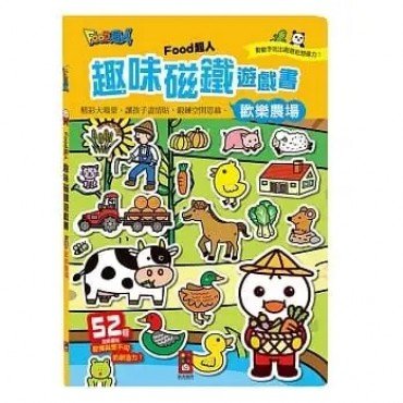 歡樂農場：FOOD超人趣味磁鐵遊戲書