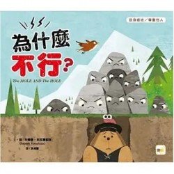 為什麼不行？（設身處地／尊重他人）