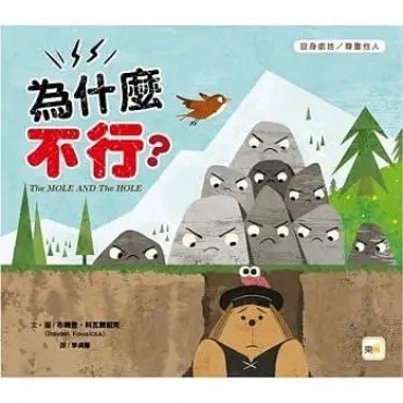 為什麼不行？（設身處地／尊重他人）