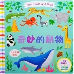 奇妙的動物