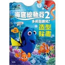 多莉去哪兒造型貼畫
