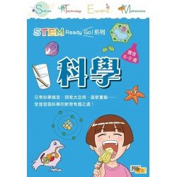 STEM Ready Go！科學