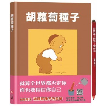 胡蘿蔔種子 胡蘿蔔種子