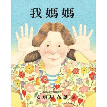 我媽媽