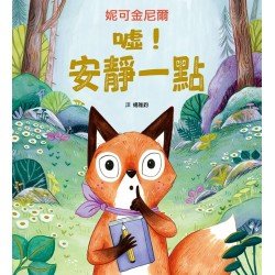 噓！安靜一點