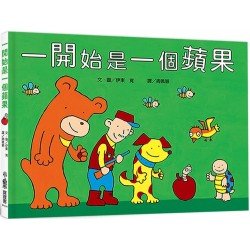 一開始是一個蘋果