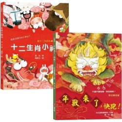 新年傳統習俗故事套書(2冊,十二生肖小神仙+年獸來了,快跑!) 新年傳統習俗故事套書(2冊,十二生肖小神仙+年獸來了,快跑!)
