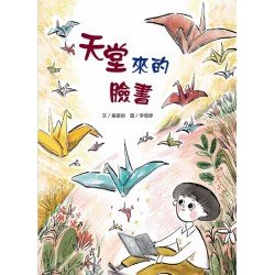 天堂來的臉書