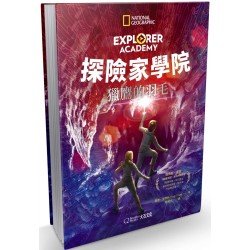 探險家學院：獵鷹的羽毛
