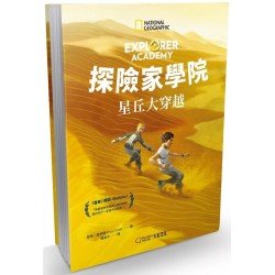 探險家學院：星丘大穿越