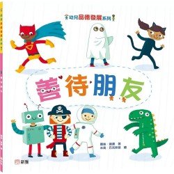 善待朋友 善待朋友