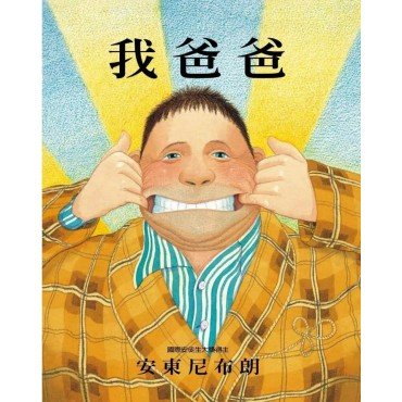 我爸爸