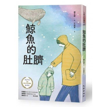 鯨魚的肚臍