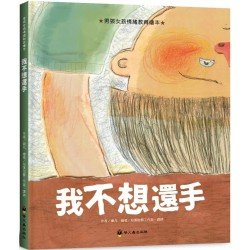 我不想還手 我不想還手