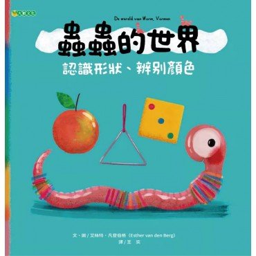 蟲蟲的世界 認識形狀