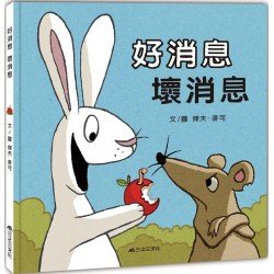 好消息 壞消息