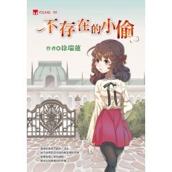 不存在的小偷 不存在的小偷