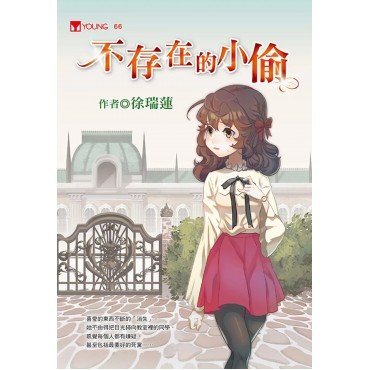 不存在的小偷