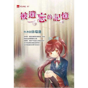 被遺忘的記憶