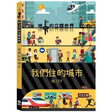 我們住的城市 我們住的城市