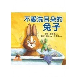不愛洗耳朵的兔子