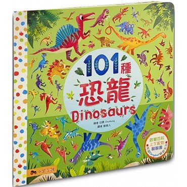 101種恐龍：英國Campbell 暢銷科普系列．動物啟蒙百科．上下配對翻翻書