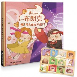 布朗克：激！南北龍舟大亂鬥