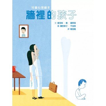 牆裡的孩子 牆裡的孩子