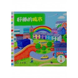 好棒的城巿