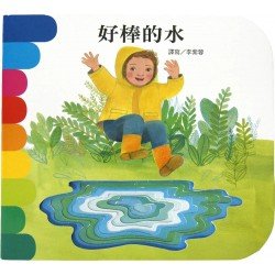 好棒的水
