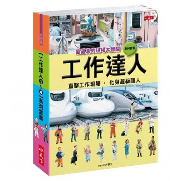 工作達人1︰最逼真的現場大體驗
