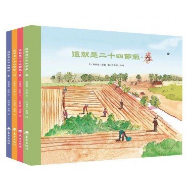 這就是二十四節氣:春夏秋冬 這就是二十四節氣:春夏秋冬