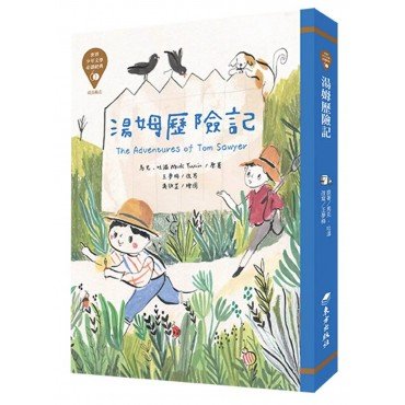 湯姆歷險記